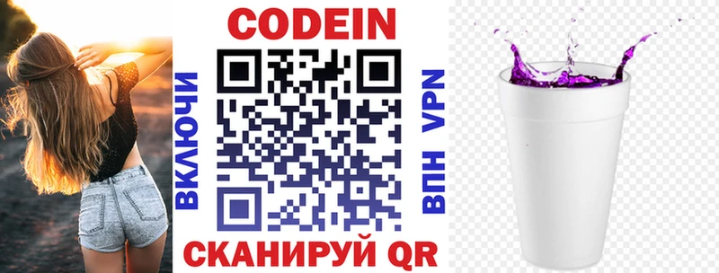 Codein напиток Lean (лин) Пыталово